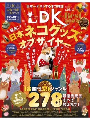 cover image of 晋遊舎ムック　ネコDK the Best 2022